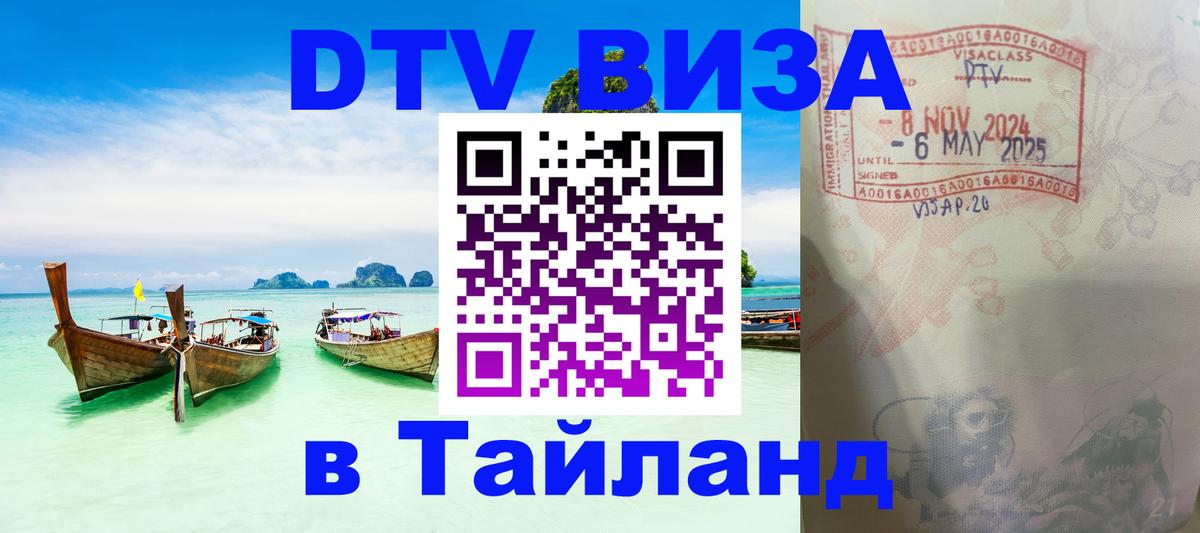 Цены на DTV визу в Таиланд — пакеты услуг, достаточно даже паспорта - 07.01.2026 